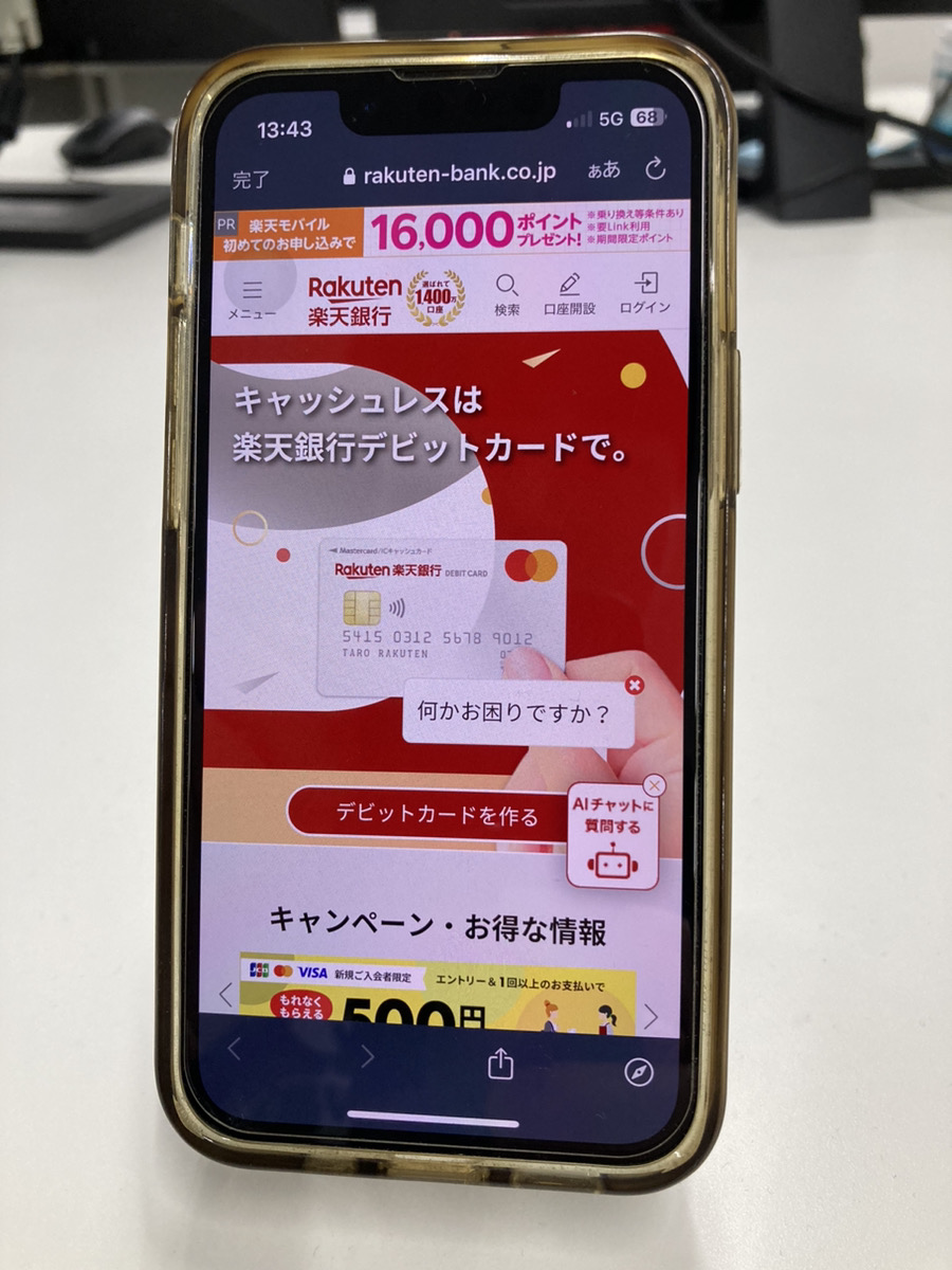 楽天銀行デビットカードの写真