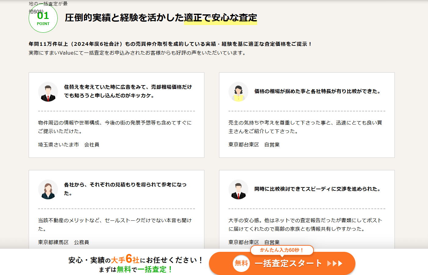 すまいValueのPC画面を写した画像3