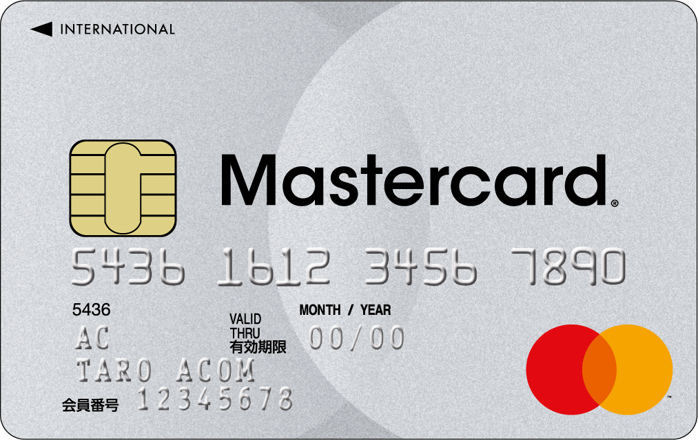 ACマスターカード券面画像