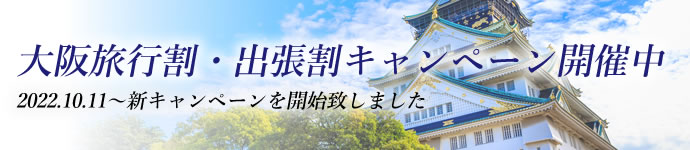 大阪エリアキャンペーン物件