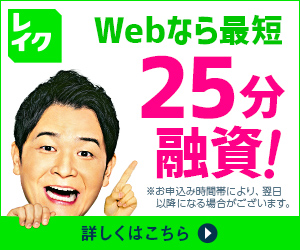 レイク最新バナー画像