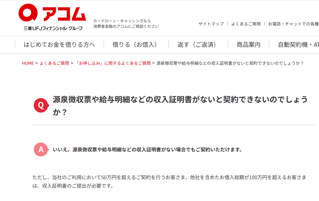 アコム公式サイト内のFAQ