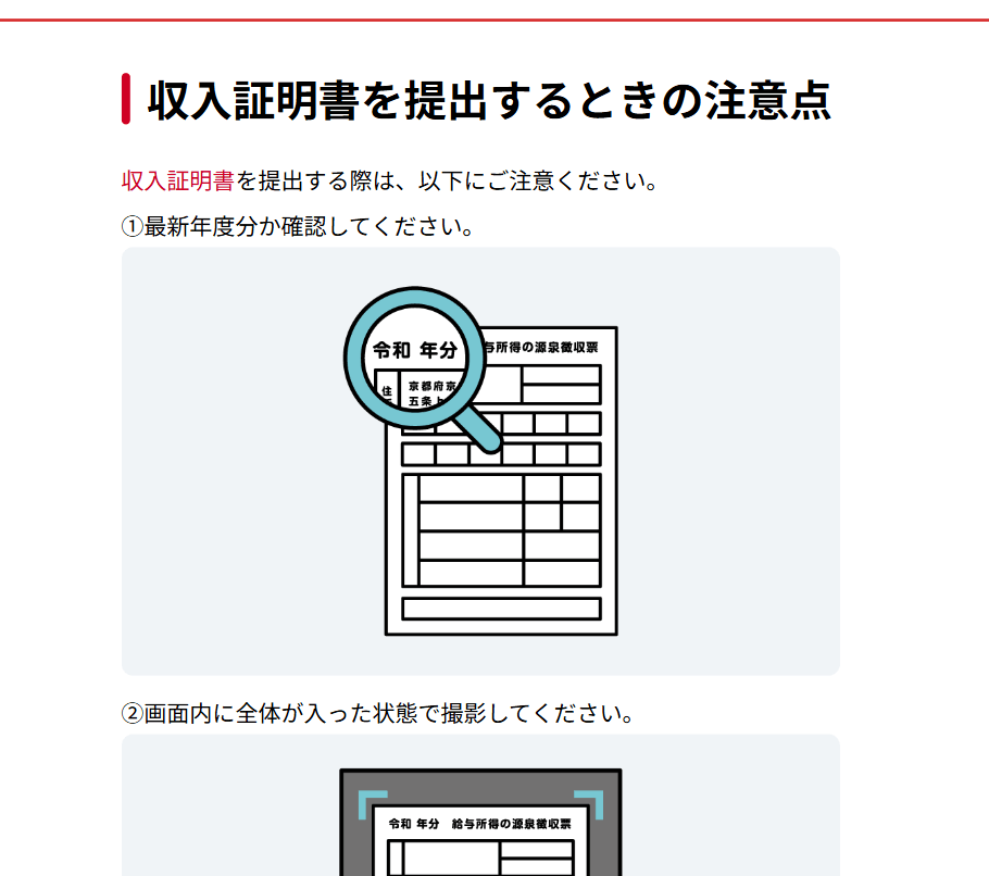 アイフルの収入証明書提出方法