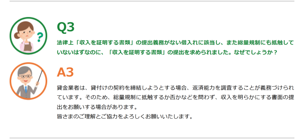 なぜ収入証明書が必要になるのかの回答