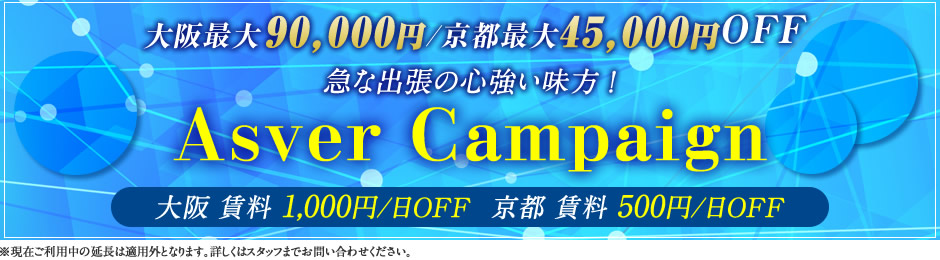 スプリングキャンペーン