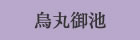 烏丸御池